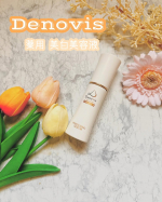 Denovis 薬用 美白美容液✨こちらの美白美容液を朝晩に使用しています。化粧水で整えたお肌に塗っていきます。3プッシュしつ美容液を出し、手のひらで温めてから塗っていきます。ベタ&hellip;のInstagram画像