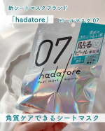 新シートマスクブランド「hadatore」角質ケアできるシートマスク💎⁡hadatore ピールマスク 07⁡洗顔やクレンジングがお気に入りのロゼットから驚きのシートマスクブランドデビュー&hellip;のInstagram画像