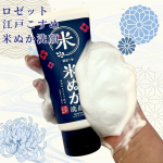 🌾🌾🌾ロゼット江戸こすめ 米ぬか洗顔リニューアル！透明感のあるしっとりつるつる肌へ導く✨米ぬかスクラブ*1で、古い角質によるくすみや毛穴汚れを優しくオフ！米由来のうるおい成分*2を&hellip;のInstagram画像