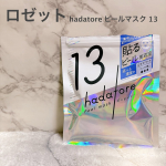 【ロゼット株式会社様からの商品提供です】・ロゼット　hadatore ピールマスク 13・2025年2月デビュー！ 新・シートマスクブランド hadatore(ハダトレ) ！集中ケアプログラ&hellip;のInstagram画像