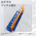 今回試させていただいたのは、スイス発のプレミアム歯ブラシ　クラプロックスよりクラプロックス　キッズ　子ども歯ブラシ(4歳～12歳)1,210円(税込)　ご使用方法により個人差がありますが約&hellip;のInstagram画像