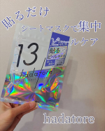 攻めの角質ケアでなめらかつるん肌へ✨「hadatore ピールマスク 13」&ldquo;貼る&rdquo;ピール美容液 で、角質ケアしながらうるおいをチャージ！ 「hadatore ピールマスク 13」 は、高濃度の&hellip;のInstagram画像