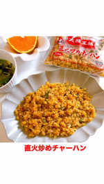 大好きな大阪王将 様の『大阪王将 直火炒めチャーハン』が届きました♪リピート率高めのロングセラー商品で1時間に103袋も売れてるんだとか😳こちらのチャーハンはなんと袋のまま電子レンジで&hellip;のInstagram画像