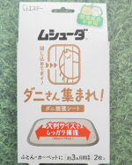 .ダニ対策に🕷️　エステーのダニさん集まれ！設置してみました🙌　袋を開けて交換目安のシールを貼ってラグやベッド、ソファなどの下に忍ばせるだけ✨　殺虫成分不使用、食品成分でダニを誘引し&hellip;のInstagram画像