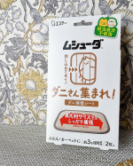 .ーーーーーーーーーーーーーーーーーーーーームシューダ　ダニさん集まれ！　ダニ捕獲シートーーーーーーーーーーーーーーーーーーーーー段々暖かくなってきて、お部屋や寝具のダニも気になってきます&hellip;のInstagram画像