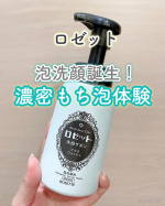 ..泡洗顔を探す方必見👁✨ロゼットから新登場🎉𓐄 𓐄 𓐄 𓐄 𓐄 𓐄 𓐄 𓐄 𓐄 𓐄 𓐄 𓐄 𓐄 𓐄 𓐄 𓐄 𓐄 𓐄 𓐄 𓐄 𓐄 𓐄 𓐄 𓐄 𓐄⿻ロゼットロゼット洗顔サボン アクネウォ&hellip;のInstagram画像