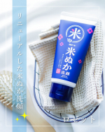 . ロゼット江戸こすめ 米ぬか洗顔  大好きな江戸こすめの「米ぬか※1洗顔」がリニューアル✨このチューブタイプはリニューアル前から何度もリピしているくらいお気に入りの洗顔！手だけで泡立&hellip;のInstagram画像