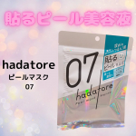 .おすすめアイテム♡◇hadatore ピールマスク 07 hadatoreは7日間の連続使用がおすすめです！って書いてたから1週間使ってみた♪色々シートマスク使ってたけど、これ&hellip;のInstagram画像