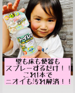おトイレ事情🚽毎日お掃除してても、何か臭う⁉️って事ありませんか💦子供がいるとちょっと失敗しちゃったりとか😅それも可愛いんやけど、ニオイや汚れは。。。ちょっとね😱💦でも、掃除用品を床用&hellip;のInstagram画像