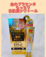 ✨✨✨ホワイトラベル　金のプラセンタもっちり白肌濃シワトール（目元口元用美容ジェル）✨ネーミングに惹かれ使用してみました！私の先入観ですが、ピーンとつっぱるのでは？効果わかるかな&hellip;のInstagram画像