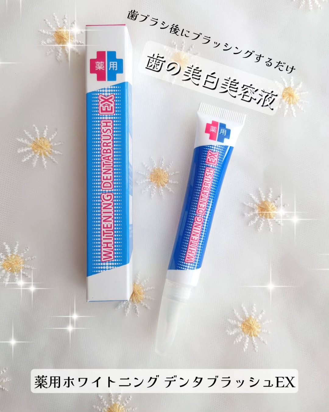 口コミ投稿：家で手軽に歯やお口のケアをしたい方へ✨これ一本で歯の美白ケア、虫歯・歯周病・歯ぐ…