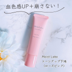 .✦┈┈┈┈┈┈┈┈┈┈┈┈┈┈┈✦モイストラボトーンアップ下地　ローズピンク30g / 1,200円（税抜）✦┈┈┈┈┈┈┈┈┈┈┈┈┈┈┈✦@meishoku_corporation&hellip;のInstagram画像