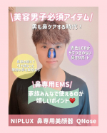 🩷\\美容男子おすすめ//我が家の美容アラフォー夫もお気に入りの鼻EMS毎日、家族の誰かが使ってます😉年々鼻って大きくなる？！らしいから気付いた時がはじめ時！ケアして忘れ鼻にな&hellip;のInstagram画像