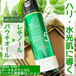 明色化粧品様よりいただきました😊&infin;----------------------&infin;メディショット ダーマ＆ボタニカル　リンクル美容液ローション&infin;----------------------&infin;&hellip;のInstagram画像