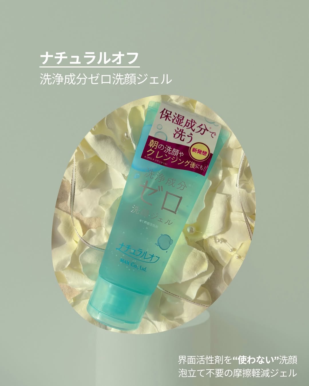 口コミ投稿：【マックス】洗浄成分ゼロだからお肌に優しく保湿成分で洗う“ジェル洗顔”🤍Co.📍..：マ…