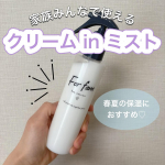 .𓅹𓂃𓈒𓂂@forfam_official さまからいただきました🥰⁡⋆꙳ クリームinボディミスト꙳⋆200ml 1,980円（税込）赤ちゃんから大人まで使えるボディミスト✨牛乳&hellip;のInstagram画像