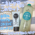 ロゼット(@rosette.official )様よりロゼット スキンコンディショナー iとロゼット洗顔パスタ　アクネクリアをご提供いただきました♪この度は素敵な商品をありがとうございます❗️☑️&hellip;のInstagram画像