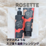 こちらはロゼット様 @rosette.official よりご提供いただきました。マグマのような"スゴ落ち温感クレンジング『ブラックマグマ』シリーズ、2タイプの使い分けレビュー！✼&bull;&bull;┈┈&bull;&hellip;のInstagram画像