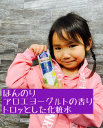 我が家は親子で大好物のアロエヨーグルト😋なんですがほんのりアロエヨーグルトの美味しい香りのするしっとり化粧水を初めて使ってみました🩷🩵　💚アロエメイド 発酵化粧水AY 200ml 💚　　「&hellip;のInstagram画像