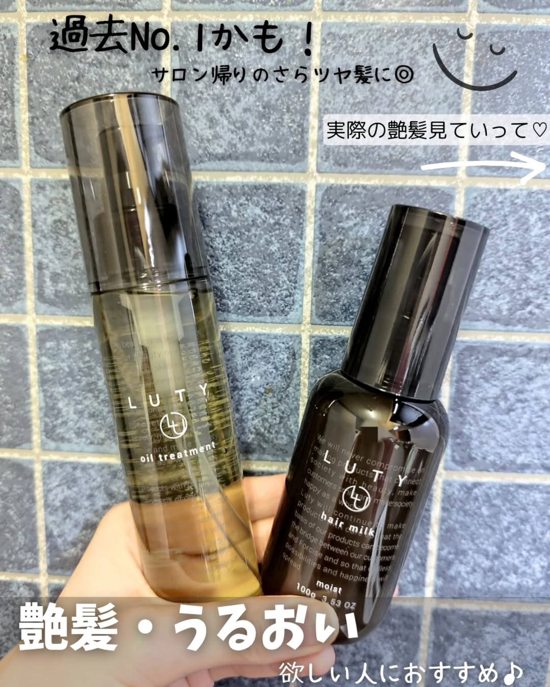 口コミ投稿：モニプラ様よりLUTYのヘアオイルとヘアミルクを提供して頂きました🌷ありがとうござい…