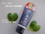 江戸こすめ　米ぬか洗顔リニューアルしてパワーアップ♪米ぬかスクラブ*1で、古い角質によるくすみや毛穴汚れをやさしくオフしてくれる洗顔料！泡立てていくと、米由来のうるおい成分*2を配合したふ&hellip;のInstagram画像