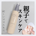 親子でスキンケアAK usual薬用ｕ ミルク 110mLあの洗顔とかでみんな知ってるロゼットさんの親子で使えるシリーズ！私も一児の母ですが、子育て中のスキンケアって、ほんっと大変子供&hellip;のInstagram画像