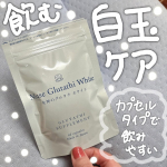 飲む白玉ケア！ミューズグルタチ ホワイト サプリメントをお試しさせていただきました♡3/10新発売の大注目商品✨肌質改善をサポートする成分が含まれており、理想の美白肌を目指せるそうです🔥グルタチオ&hellip;のInstagram画像