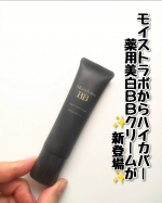 【PR】【モイストラボ　ハイカバー薬用美白BBクリーム】明色化粧品@meishoku_corporationモイストラボから新しくBBクリームが出ました♪普段から使用しているBBエッ&hellip;のInstagram画像