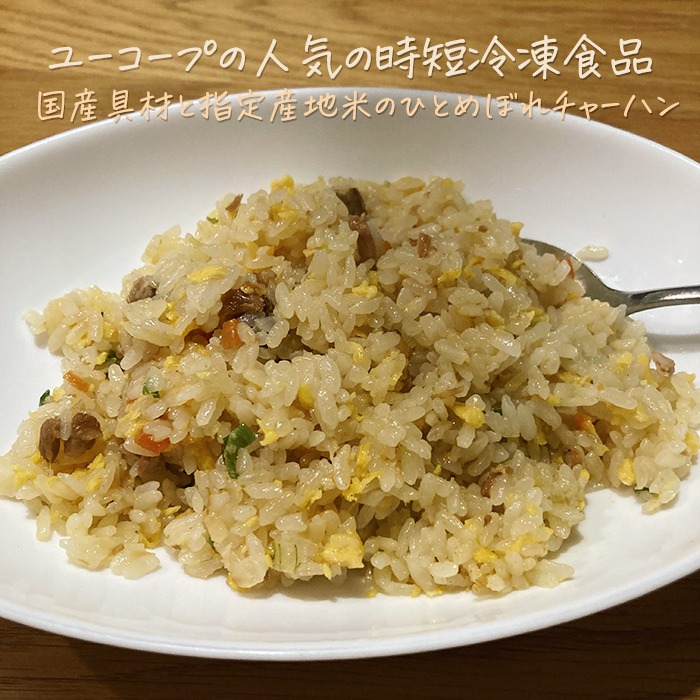 口コミ投稿：ユーコープセレクション人気の時短商品3品を試してみました✔️国産具材と指定産地米の…