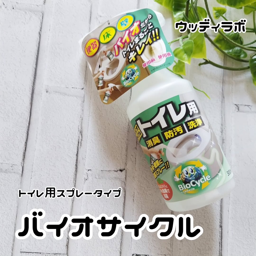 口コミ投稿：#PR #ウッディラボ #トイレ掃除 #嫌な匂いを消す #トイレの匂い対策 #万能クリーナー…