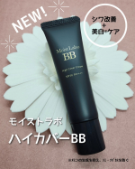 『モイストラボ ハイカバー薬用美白BBクリーム』  コンシーラー級のカバー力！！ 美白※ケアもできちゃうんです～♡  シワ改善有効成分と美白有効成分の ナイアシンアミドを配合しています✨&hellip;のInstagram画像
