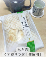 せんべい・おかきの老舗「もち吉」さんの新商品✨@mochidangomura⋆┈┈┈┈┈┈┈┈┈┈┈┈┈┈┈⋆もち吉　うす焼サラダ［無撰別］330円（税抜価格／306円）⋆┈┈┈┈┈┈&hellip;のInstagram画像