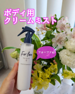ボディミストって思った以上に時短＆便利で最高っ❤【フォーファム　ボディ　クリームミスト】もうみなさん知ってると思うのですが、わたしは全身乾燥肌で、お風呂上がりには保湿が欠かせません💦今は、&hellip;のInstagram画像