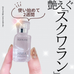 &mdash;&mdash;&mdash;&mdash;&mdash;&mdash;&mdash;&mdash;&mdash;&mdash;&mdash;&mdash;&mdash;-HABA💎 高品位「スクワラン」15mL15mL～/ 1,540円（税込）～&mdash;&mdash;&mdash;&mdash;&mdash;&mdash;&mdash;&mdash;&mdash;&mdash;&mdash;&mdash;&mdash;-＼ 使用者の9割以上が使用感に満足・リピートしてい&hellip;のInstagram画像