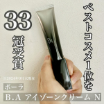 夕方になると目元が乾燥して、アイシャドウが粉っぽくなってしまうのが悩み。ベストコスメを33冠（※2024年9月末現在）も受賞しているポーラＢ．Ａ アイゾーンクリーム Ｎをお試しさせていただきました&hellip;のInstagram画像