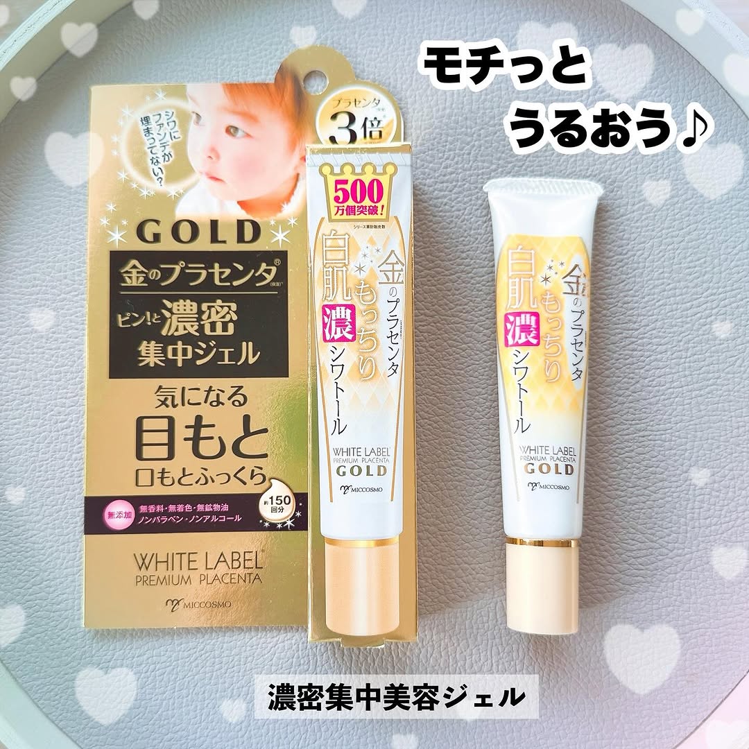 口コミ投稿：ホワイトラベル「金のプラセンタもっちり白肌濃シワトール」を使ってみました！LDKア…