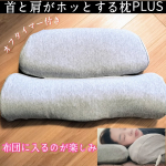 枕難民だったのだけど見つけてしまいました。首と肩がホッとする枕PLUSこれね、何がすごいかって首/肩を遠赤外線を発するグラフェンシートで温めることにより、首/肩を芯から温め、心地よく睡眠をす&hellip;のInstagram画像