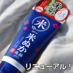 #PR #ロゼット株式会社 #ロゼット #rosette #江戸こすめ #米ぬか #米ぬか洗顔 #洗顔 #角質ケア #毛穴ケア #透明感 #しっとりつるつる #江戸美人肌 #monipla #rose&hellip;のInstagram画像