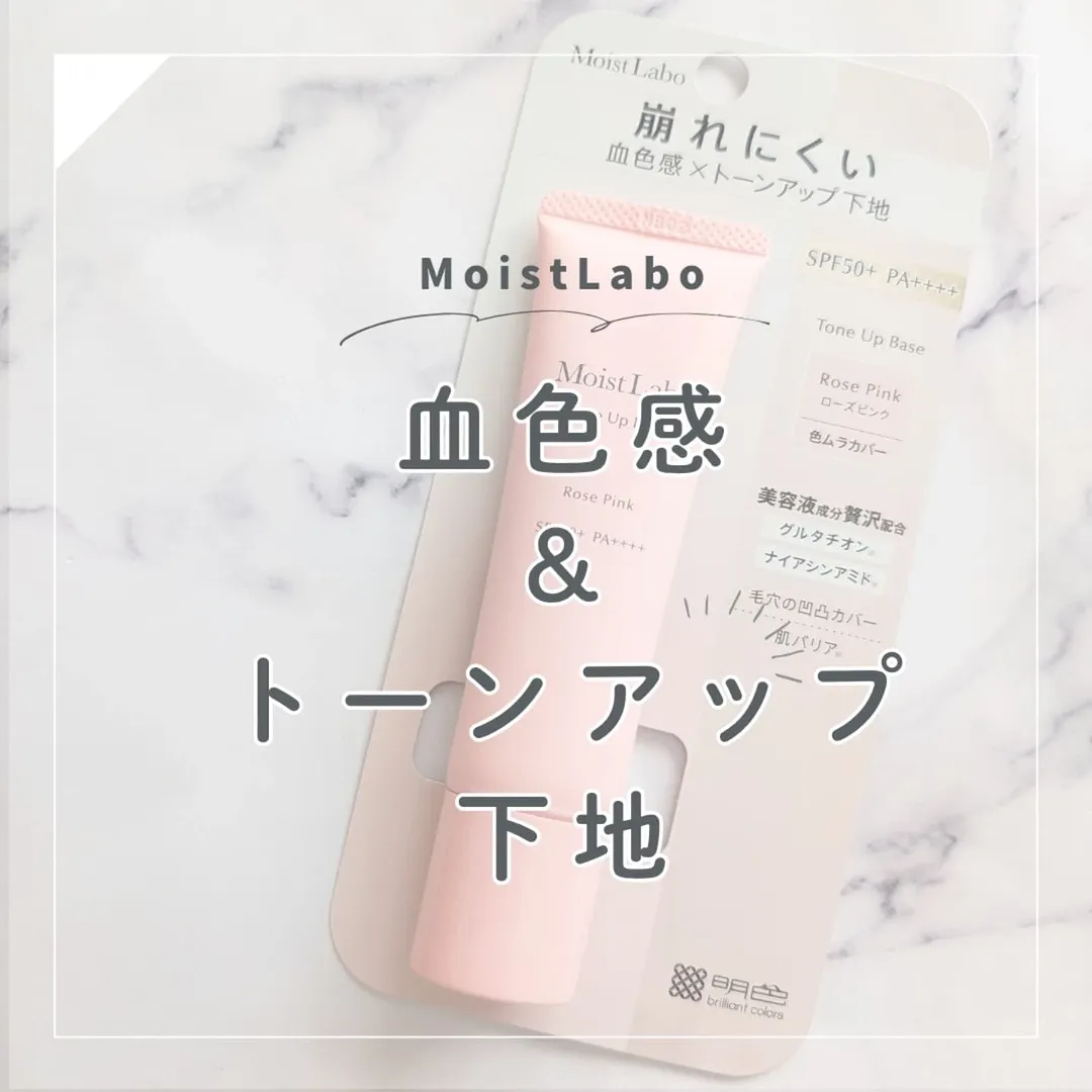 口コミ投稿：*【New！】瞬時にトーンアップと毛穴カバーができるトーンアップ下地＼光を味方にキ…