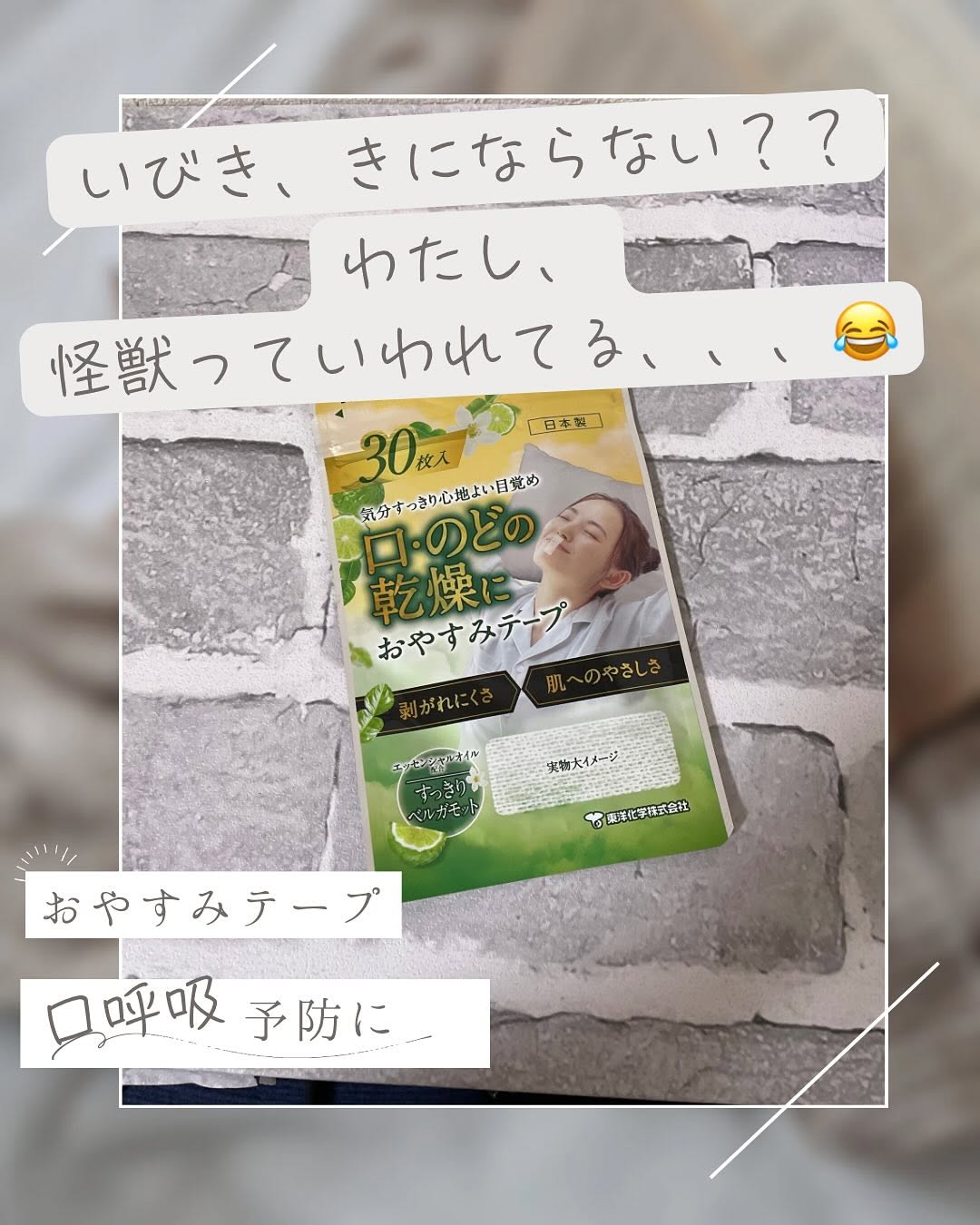 口コミ投稿：おやすみテープ　香り付き💕（ミント・ゼラニウム・ベルガモット）鼻呼吸を促す口閉…