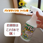 トイレの臭いや汚れ、気になっていました。つい最近掃除したのに、また臭いが、、、なんてことよくありました。ウッディラボ様のバイオサイクルトイレを使い始めてから、掃除がラクになり、臭いが気にならない&hellip;のInstagram画像