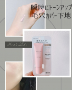 モイストラボのトーンアップ下地、ローズピンクを試してみました🌹伸びが良くてコシのあるテクスチャーで、すごく塗りやすかったです。そして、美容液成分が配合されていて、UVカット効果もばっちり🌞ロ&hellip;のInstagram画像