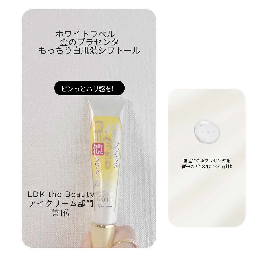 口コミ投稿：ホワイトラベル「金のプラセンタもっちり白肌濃シワトール」をしばらく愛用中です♡実…