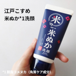 #PR #ロゼット株式会社江戸こすめ米ぬか*1洗顔*1　脱脂コメヌカ（角質ケア成分）江戸から伝わる米ぬか美容でつるつる輝く江戸美人肌へ。米ぬかの天然スクラブ*1配合の洗顔料です。&hellip;のInstagram画像