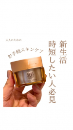 春からの新生活、少しでも時短したい！スキンケアを手軽に済ませたい！という、アラフォー大人女子にこのオールインワンがすごく良かったのでおすすめ❗️❗️パーフェクトワンの《薬用リンク&hellip;のInstagram画像