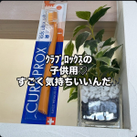 クラプロックス子供用♡子供も大のお気に入りな歯ブラシ😍色んな歯ブラシ使ってきてるけどこれがダントツナンバーワン！と言います理由はとにかく気持ちいい✨️✨️使ってみないと分からない&hellip;のInstagram画像