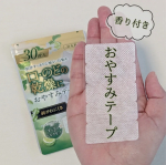 おやすみテープ　香り付き（ベルガモット）睡眠中、口をあけてを寝てしまって、起きたらのどが痛い、なんてことない？？私はたまにあるんだけど、その時って口の中がカピカピで、すごく不快。。こんな悩&hellip;のInstagram画像