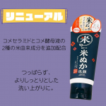 _______ #PR ⁡モニプラファンブログ様を通して、株式会社ロゼット様の 【江戸こすめ　米ぬか ※1洗顔】お試しさせていただきました✍🏻⁡リニューアルで、新たにコメセラミド ※2とコメ&hellip;のInstagram画像