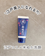 🫧@rosette.official さまの新商品&rdquo;江戸こすめ 米ぬか洗顔&rdquo;のモニターをさせて頂きました🫶🏻透明感のあるしっとりつるつる肌へ導いてくれる洗顔🫣2種の米由来のうるおい成分&hellip;のInstagram画像