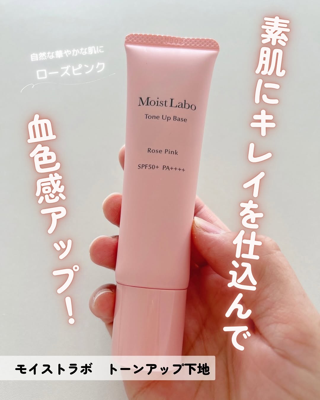 口コミ投稿：＊＊＊【モイストラボ トーンアップ下地 ローズピンク】.テクニックいらずで素肌にキ…